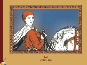 ਸੁੰਦਰੀ ਨਾਵਲ ਭਾਈ ਸਾਹਿਬ ਭਾਈ ਵੀਰ ਸਿੰਘ | Sunadri Novel Bhai Vir Singh