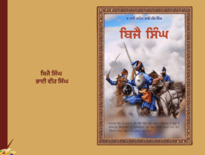 ਬਿਜੈ ਸਿੰਘ ਸਾਹਿਤ ਸਦਨ  ਭਾਈ ਵੀਰ ਸਿੰਘ ਸਾਹਿਤ ਸਦਨ ਨਵੀਂ ਦਿੱਲੀ | Bijay Singh Bhai Vir Singh Sahitya Sadan