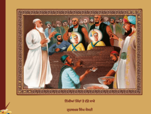 ਨਿੱਕੀਆਂ ਜਿੰਦਾਂ ਤੇ ਵੱਡੇ ਸਾਕੇ ਗੁਰਬਖ਼ਸ਼ ਸਿੰਘ ਕੇਸਰੀ | Nikia Jinda Te Vade Sake Gurbaksh Singh