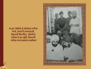 ਓਪਰੇਸ਼ਨ ਬਲੂ ਸਟਾਰ ਅਸਲ ਕਹਾਣੀ ਲੈਫ. ਜਨ. ਕੇ. ਐਸ. ਬਰਾੜ | Operation Blue Star 