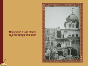 ਓਪਰੇਸ਼ਨ ਬਲੂ ਸਟਾਰ ਅਸਲ ਕਹਾਣੀ ਲੈਫ. ਜਨ. ਕੇ. ਐਸ. ਬਰਾੜ | Operation Blue Star 