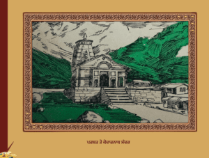 ਸੀਨੀਅਰ ਗਿਆਨ ਸੀਰਜਿ ਹਿਮਾਲੀਆ ਪਰਬਤਭਾਸ਼ਾ ਵਿਭਾਗ,ਪੰਜਾਬ