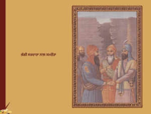 ਮਹਾਰਾਜਾ ਰਣਜੀਤ ਸਿੰਘ Maharaja Ranjit Singh