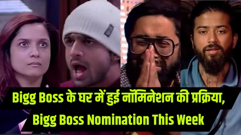 Bigg Boss के घर में हुई नॉमिनेशन की प्रक्रिया, Bigg Boss Nomination This Week