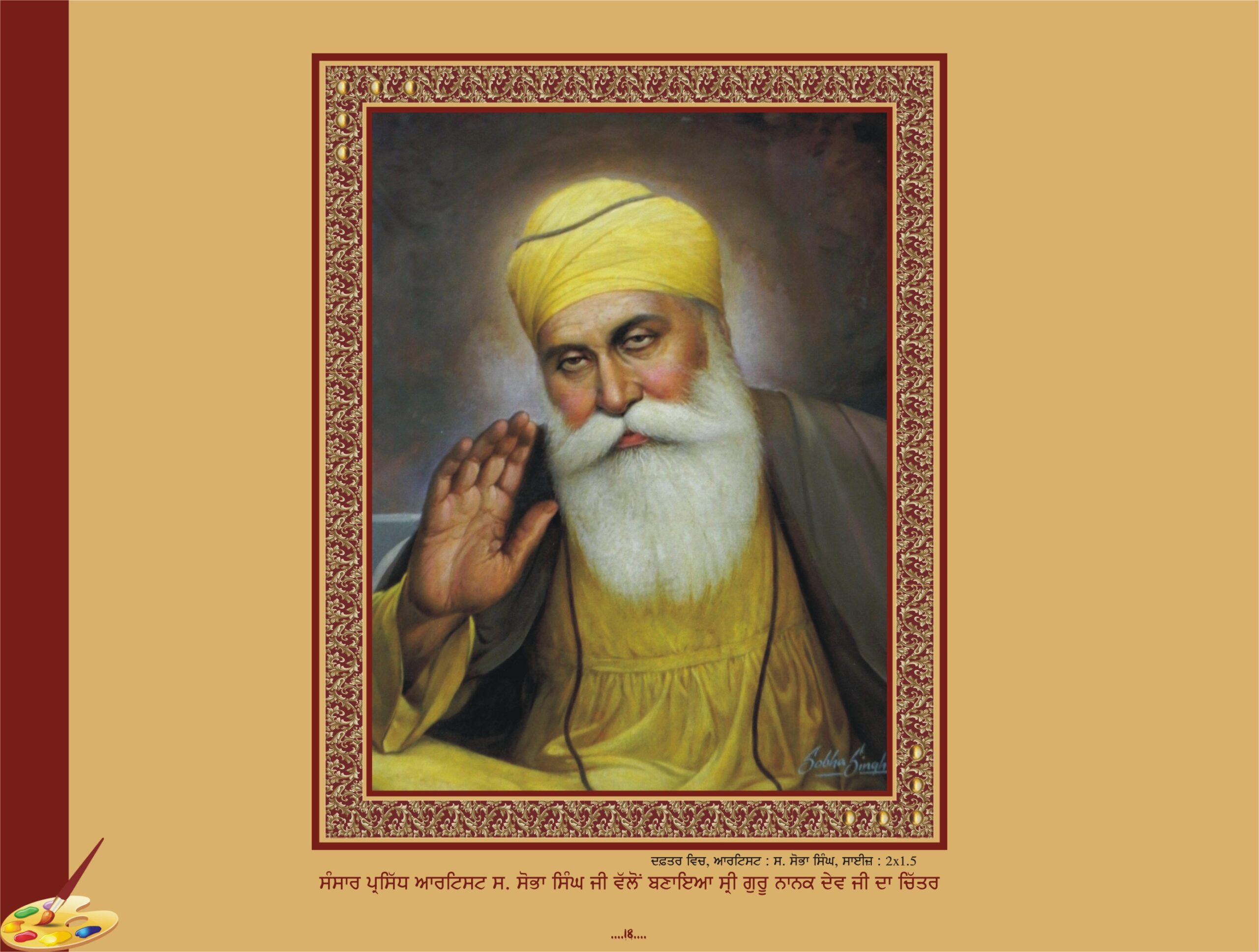 ਗੁਰੂ ਨਾਨਕ ਦੇਵ ਜੀ
