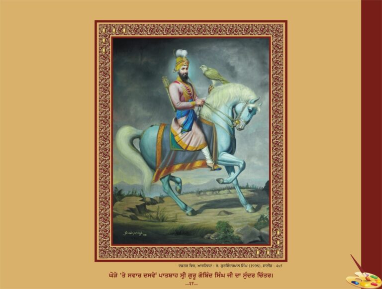 ਗੁਰੂ ਗੋਬਿੰਦ ਸਿੰਘ ਜੀ (1675-1708 ਈ .)