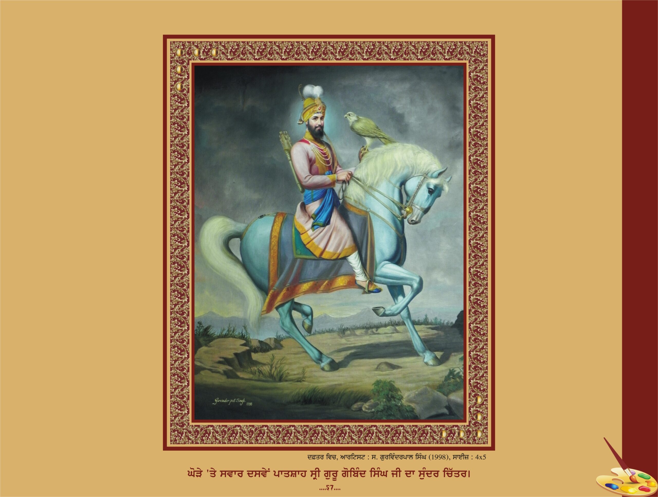 ਗੁਰੂ ਗੋਬਿੰਦ ਸਿੰਘ ਜੀ (1675-1708 ਈ .)