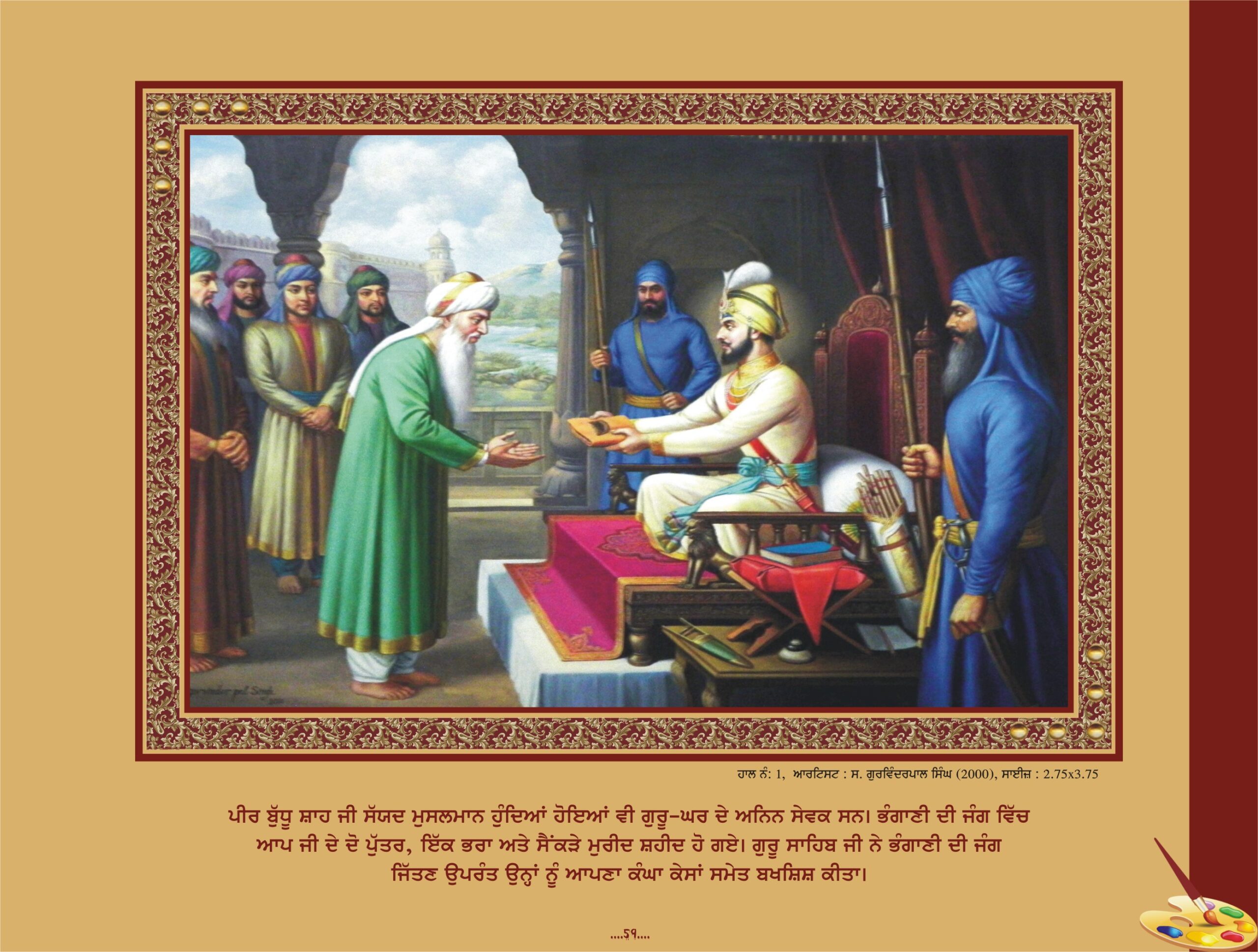 ਭਗਾਣੀ ਦੀ ਜੰਗ ਗੁਰੂ ਗੋਬਿੰਦ ਸਿੰਘ ਜੀ (1675-1708 ਈ .)