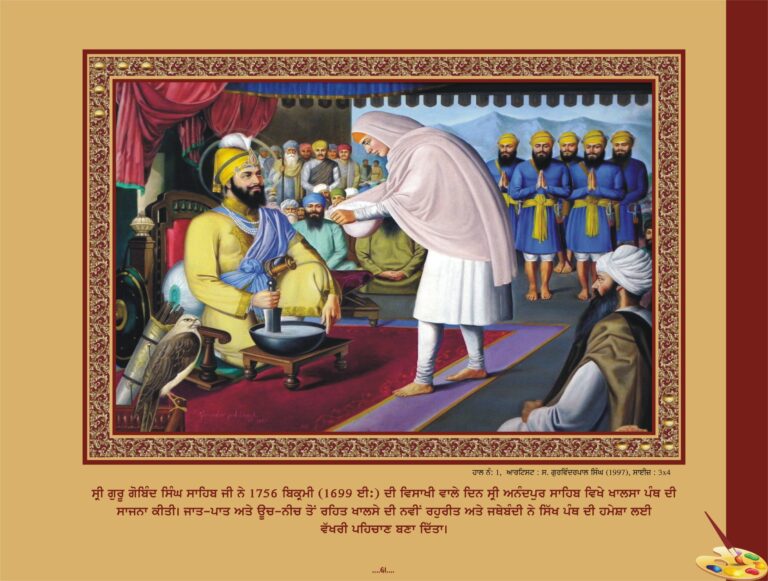 ਗੁਰੂ ਗੋਬਿੰਦ ਸਿੰਘ ਜੀ (1675-1708 ਈ .)