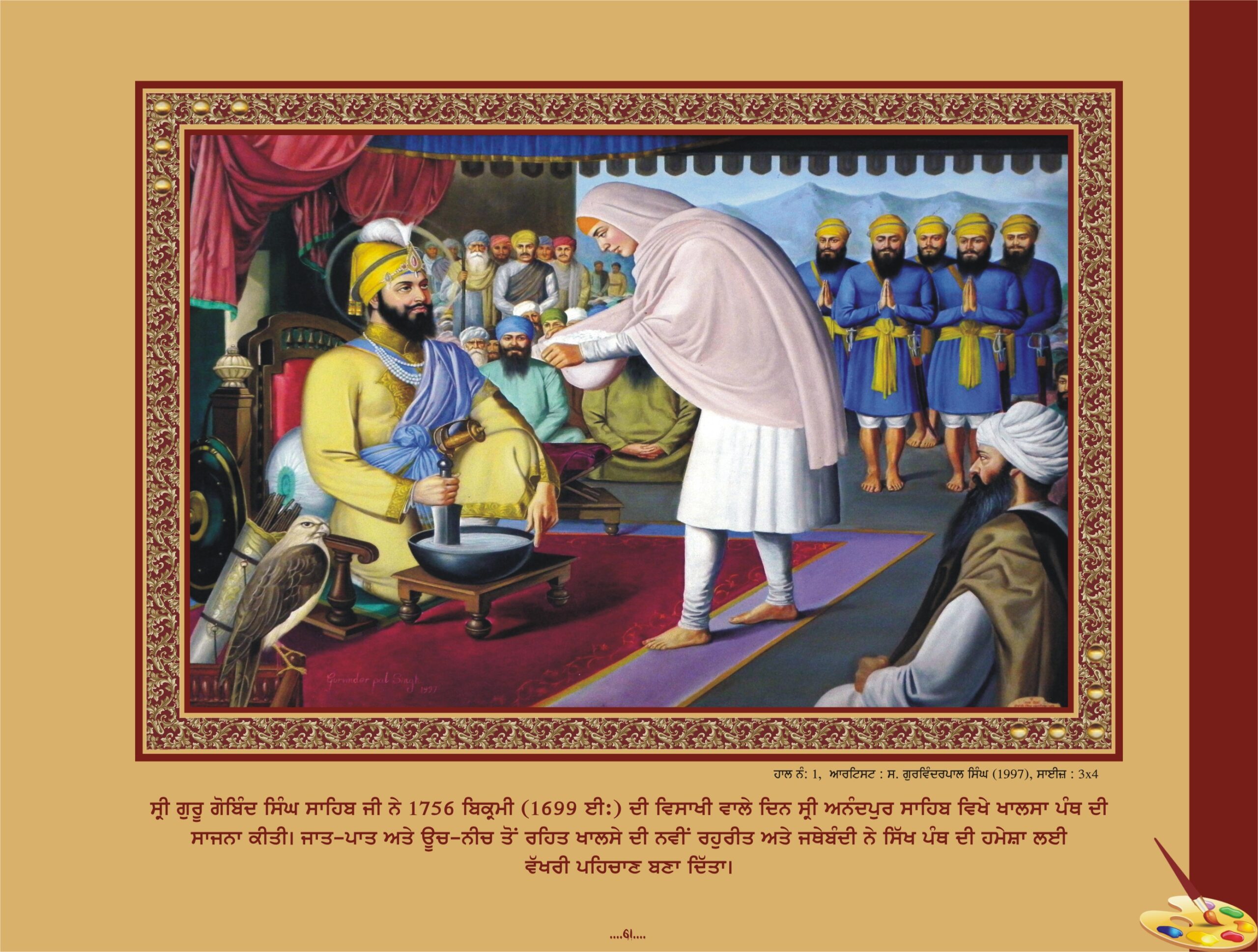 ਗੁਰੂ ਗੋਬਿੰਦ ਸਿੰਘ ਜੀ (1675-1708 ਈ .)