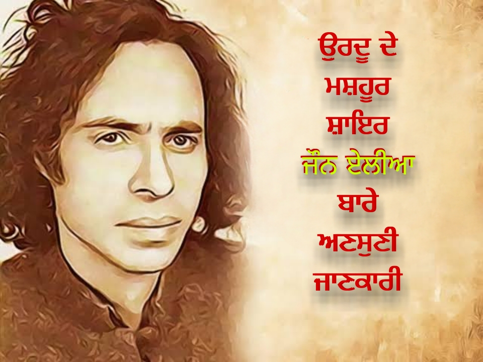 Jaun Elia