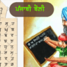 ਪੰਜਾਬੀ ਬੋਲੀ