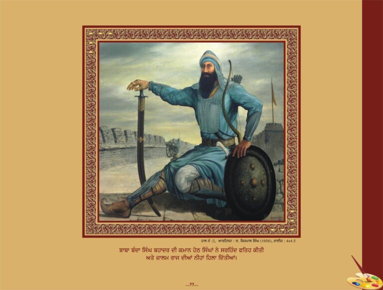 ਬਾਬਾ ਬੰਦਾ ਸਿੰਘ ਬਹਾਦਰ