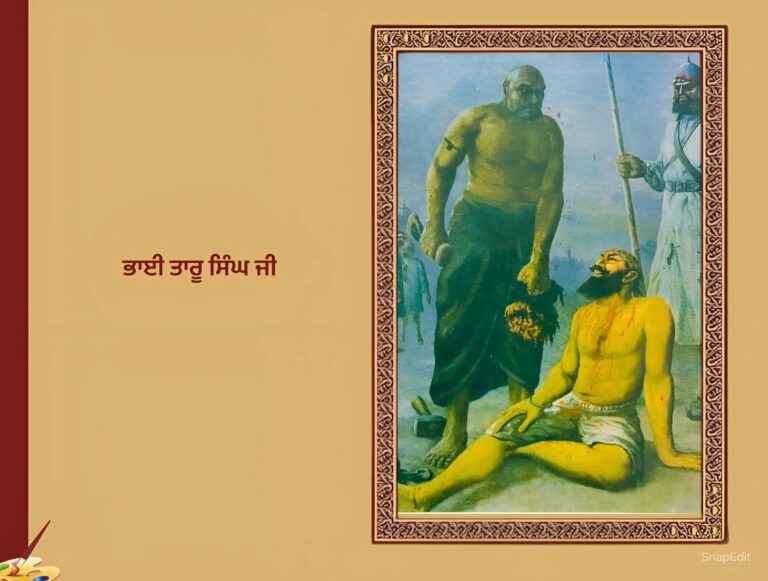 Bhai Taru Singh | ਭਾਈ ਤਾਰੂ ਸਿੰਘ ਜੀ