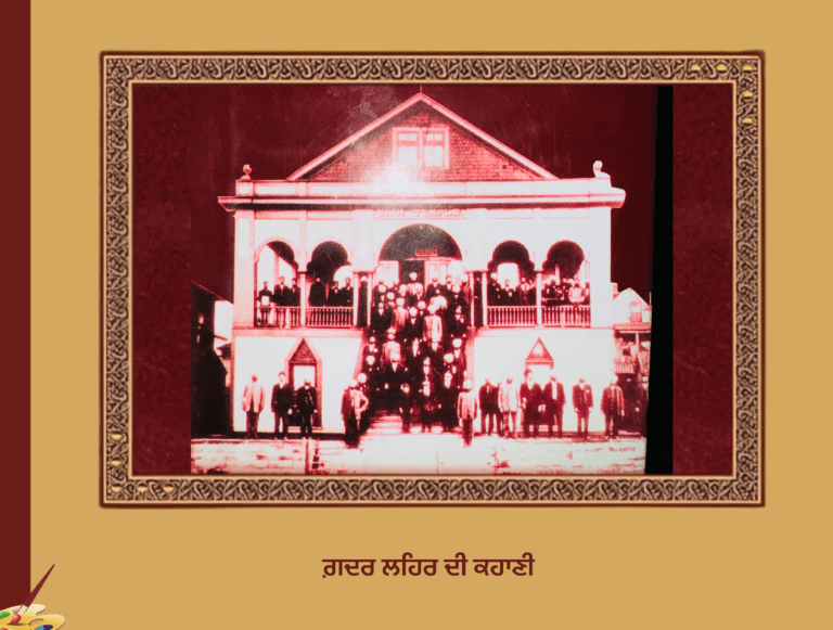 ਪੰਜਾਬ ਦੀਆਂ ਗ਼ਦਰੀ ਬੀਬੀਆਂ | Punjab diya gadari bibiaa