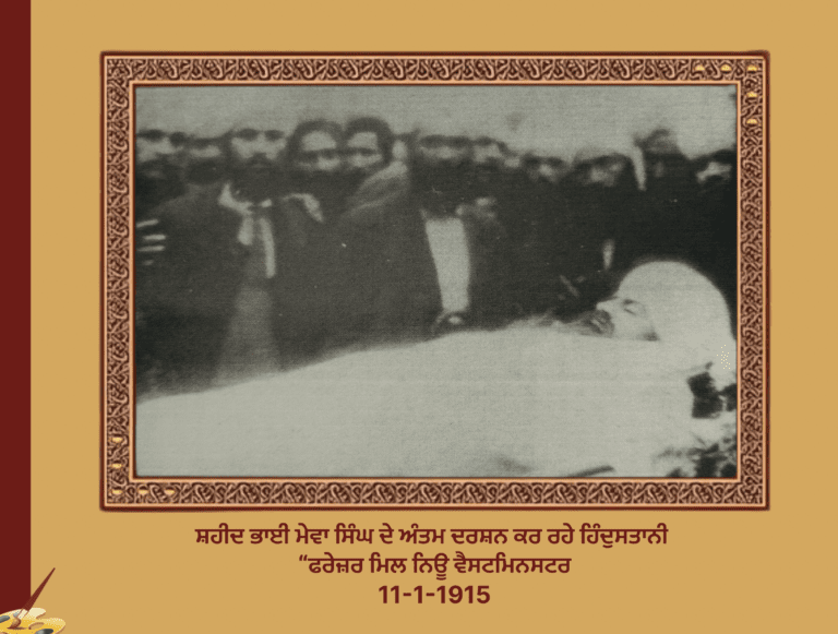ਗ਼ਦਰ ਲਹਿਰ ਦੇ ਸੰਦਰਭ ਵਿਚ ਲਹੂ ਭਿੱਜੀਆਂ ਯਾਦਾਂ ਨਾਲ ਜੁੜੀ