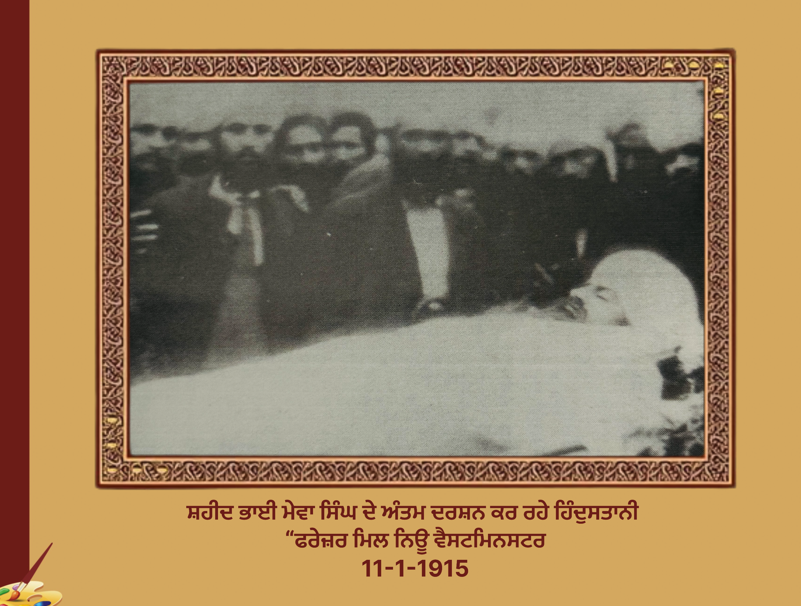 ਗ਼ਦਰ ਲਹਿਰ ਦੇ ਸੰਦਰਭ ਵਿਚ ਲਹੂ ਭਿੱਜੀਆਂ ਯਾਦਾਂ ਨਾਲ ਜੁੜੀ
