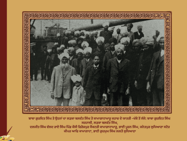 ਕਾਮਾਗਾਟਾਮਾਰੂ ਜਹਾਜ਼ ਦਾ ਦੁਖਾਂਤ ਬਜ ਬਜ ਘਾਟ ਦੀ ਸੰਖੇਪ ਗਾਥਾ