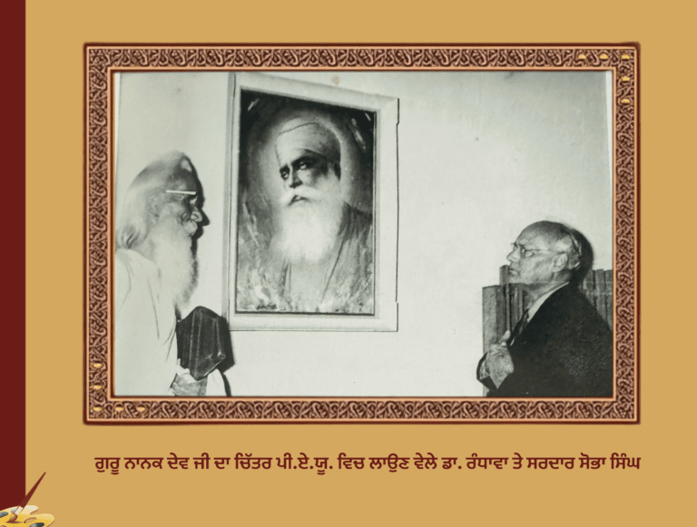 ਸਰਦਾਰ ਸੋਭਾ ਸਿੰਘ ਸਿਮਰਤੀ ਗ੍ਰੰਥ | Sardar Sobha Singh