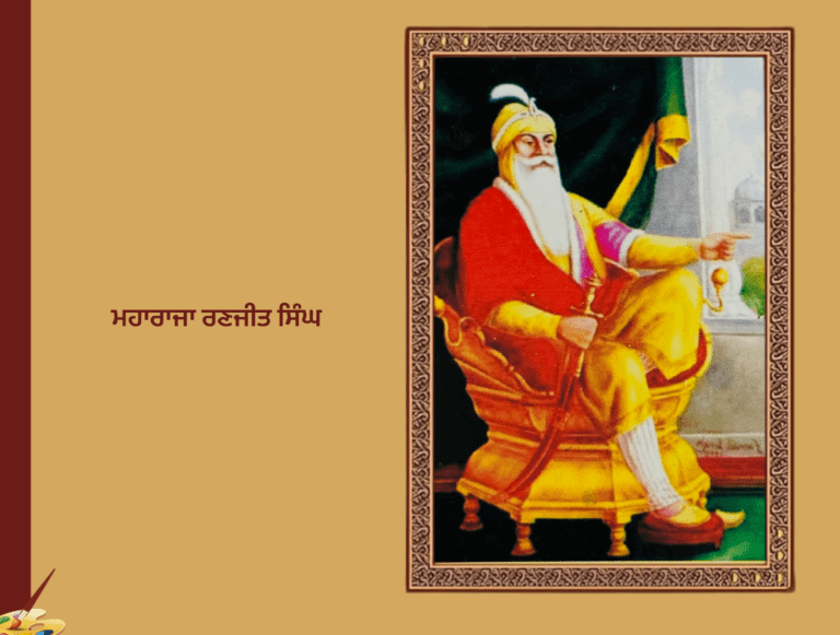 Maharaja Ranjit Singh | ਮਹਾਰਾਜਾ ਰਣਜੀਤ ਸਿੰਘ ਜੀਵਨ ਅਤੇ ਘਾਲਣਾ