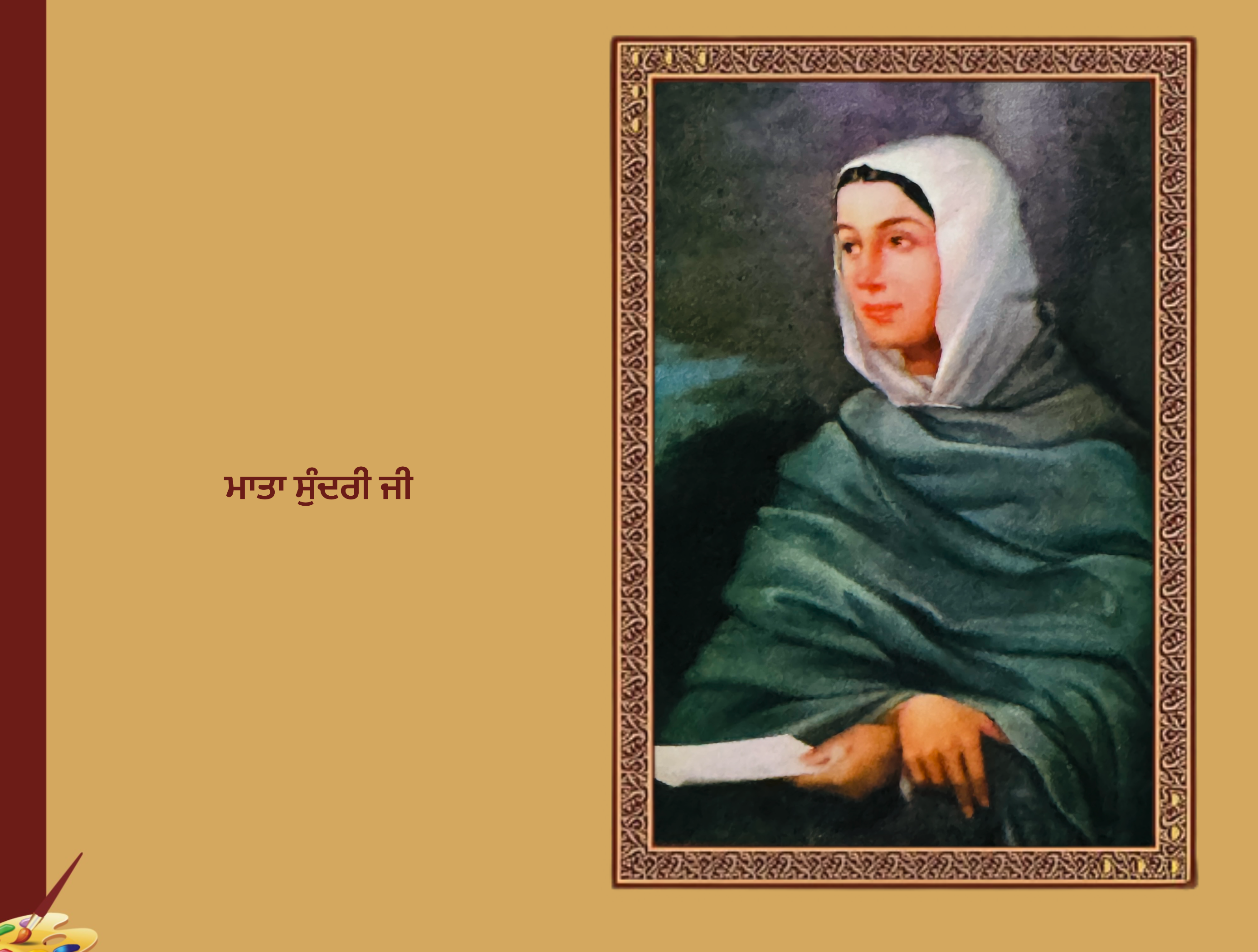 ਮਾਤਾ ਸੁੰਦਰੀ ਜੀ, Mata Sundari ji