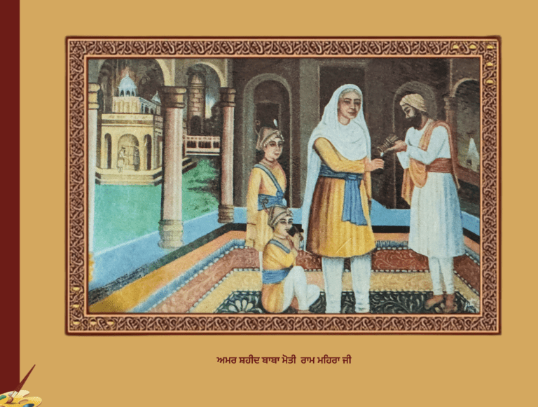 Baba Moti Ram Mehra | ਅਮਰ ਸ਼ਹੀਦ ਬਾਬਾ ਮੋਤੀ ਰਾਮ ਮਹਿਰਾ