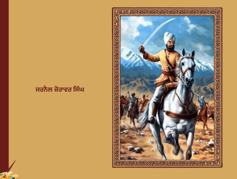 ਜਰਨੈਲ ਜ਼ੋਰਾਵਰ ਸਿੰਘ- ਬਿਗੇਡੀਅਰ ਗੁਰਬਚਨ ਸਿੰਘ ਬਲ