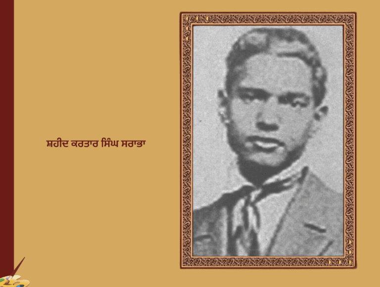 ਸ਼ਹੀਦ ਕਰਤਾਰ ਸਿੰਘ ਸਰਾਭਾ | Kartar Singh Sarabha