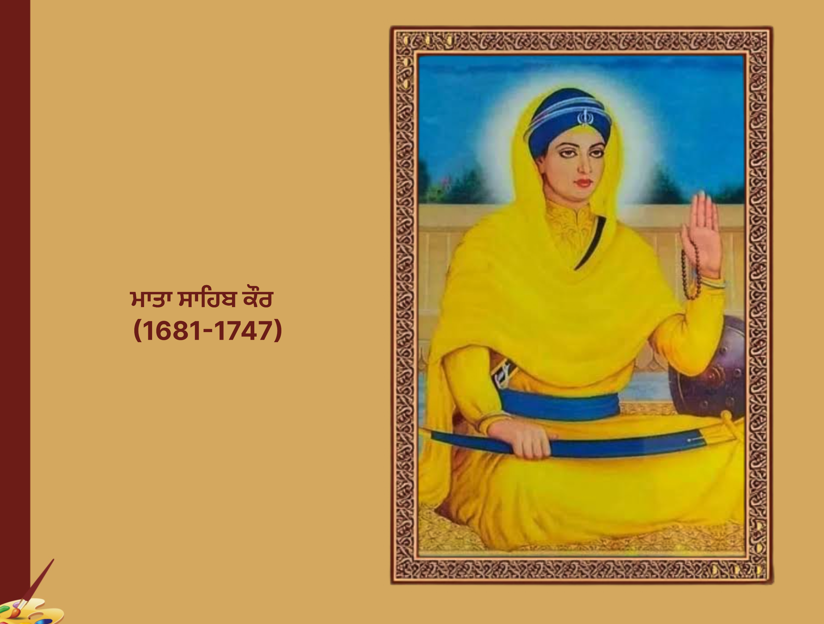 ਮਾਤਾ ਸਾਹਿਬ ਕੌਰ, ਖਾਲਸੇ ਦੀ ਮਾਤਾ (1681-1747)  ਗਿਆਨੀ ਹਰੀ ਸਿੰਘ | Mata Sahib Kaur (1681-1747)  Khalse Di Mata Giyani Hari Singh