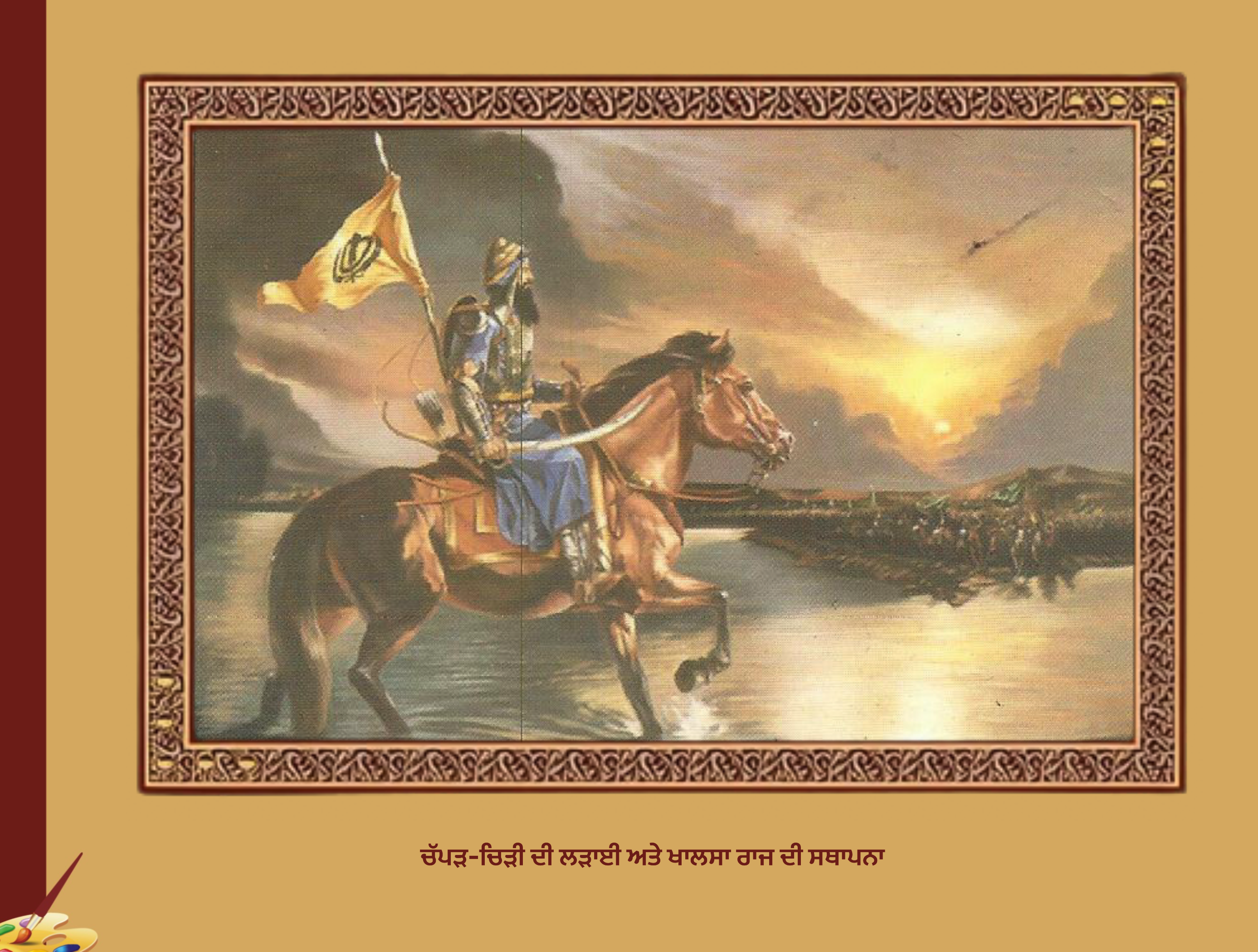 ਚੱਪੜ-ਚਿੜੀ ਦੀ ਲੜਾਈ