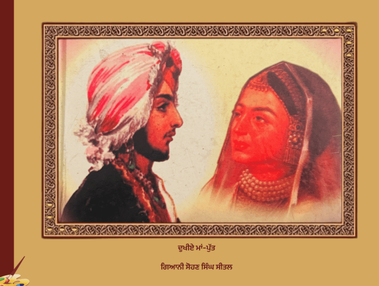 ਦੁਖੀਏ ਮਾਂ-ਪੁੱਤ