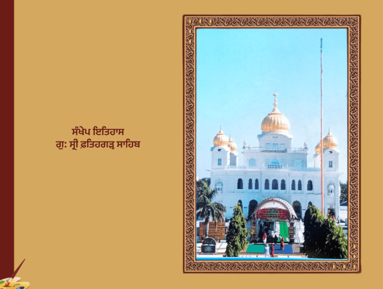 ਗੁਰਦੁਆਰਾ ਸ੍ਰੀ ਫ਼ਤਿਹਗੜ੍ਹ ਸਾਹਿਬ
