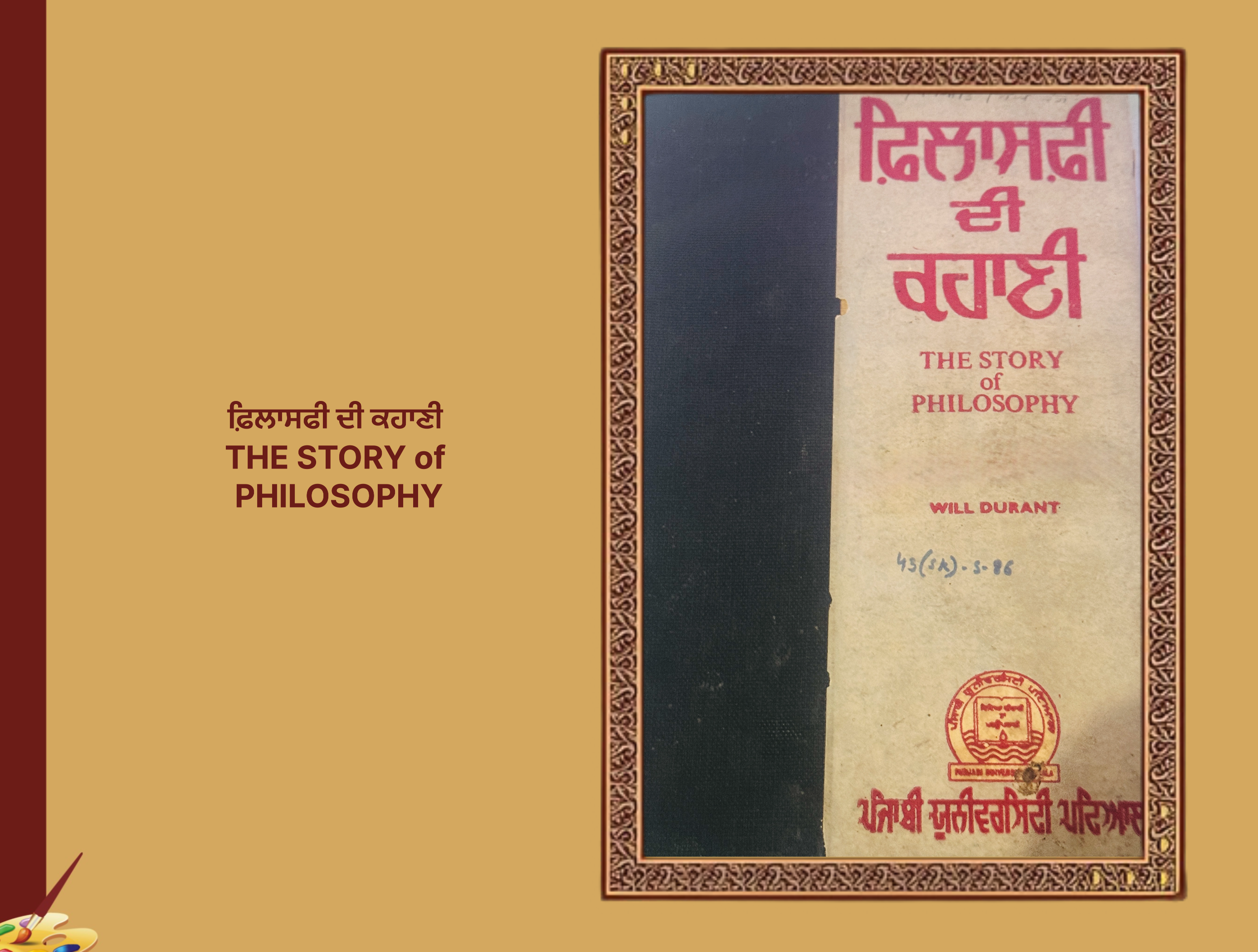 ਫ਼ਿਲਾਸਫ਼ੀ ਦੀ ਕਹਾਣੀ | The Story Of Philosophy